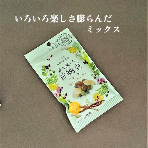 月見堂、ミックス、甘納豆