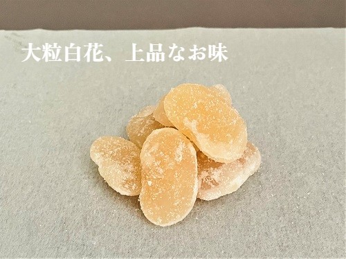 大粒、甘納豆、白花