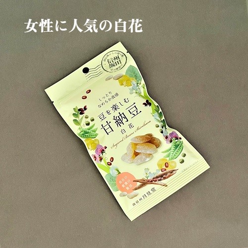 大粒、甘納豆、白花