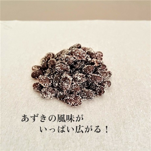 豆を楽しむ、甘納豆、あずき