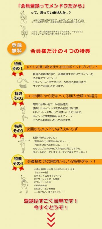 会員登録特典
