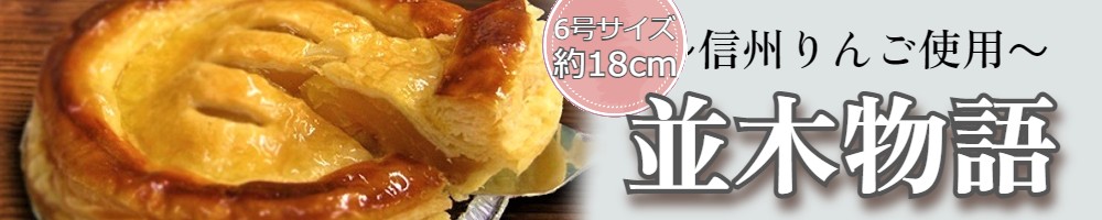 並木物語