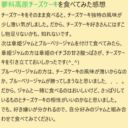 チーズケーキ、無添加ジャム、治部坂高原ジャム工房