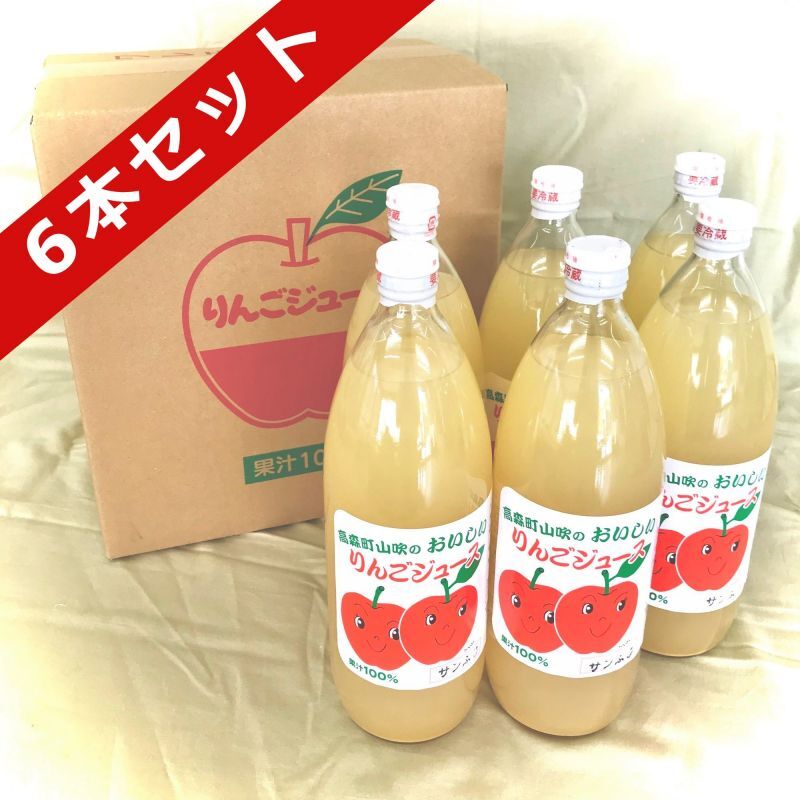 格安店 酒井農園 完熟ふじ りんご 100％ 6本セット おいしいりんごジュース ソフト