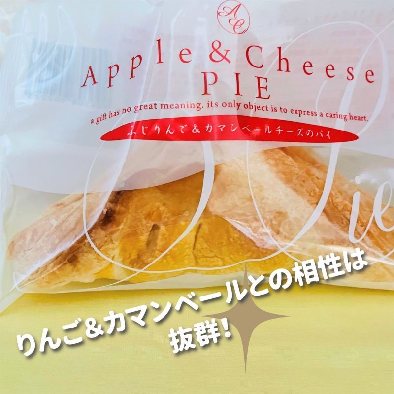チーズのアップルパイ、三角形のアップルパイ、信州りんごのパイ、カマンベールチーズのアップルパイ、10個セット、ご自宅用